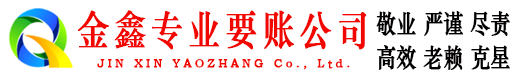 九龙收债公司